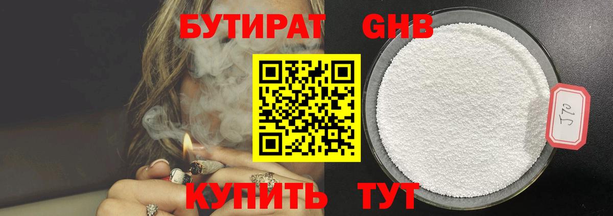 Норильск  БУТИРАТ жидкий экстази  Вход с VPN 