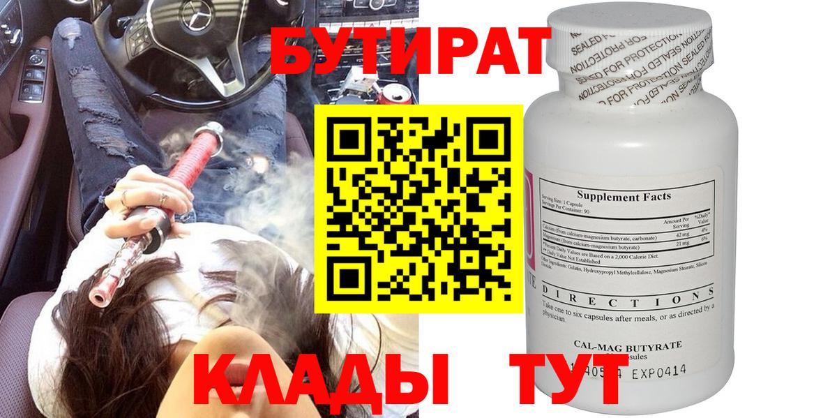 Бутират оксибутират Норильск