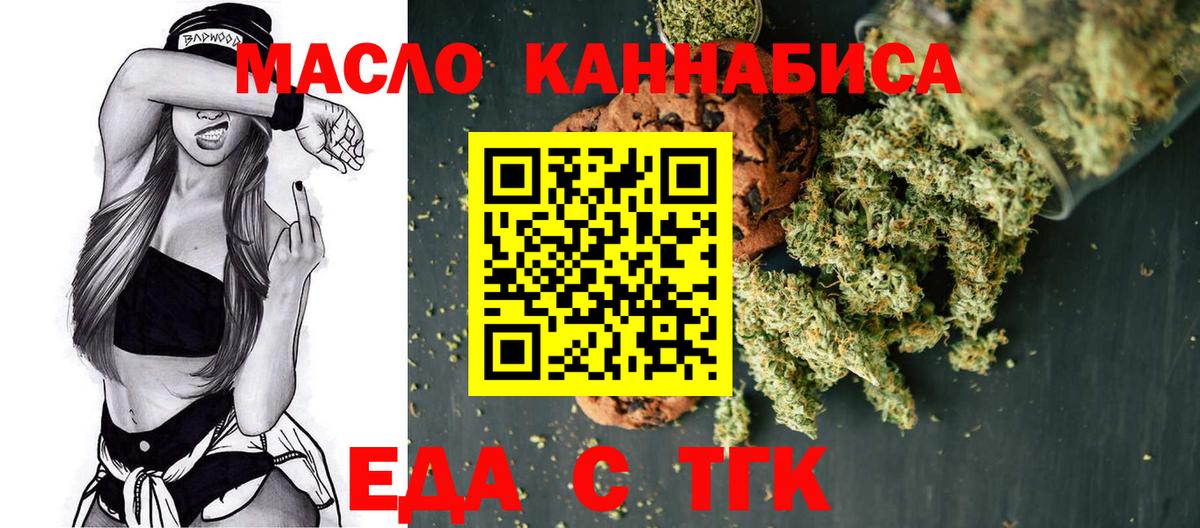 Норильск  Еда ТГК конопля  Вход с VPN 